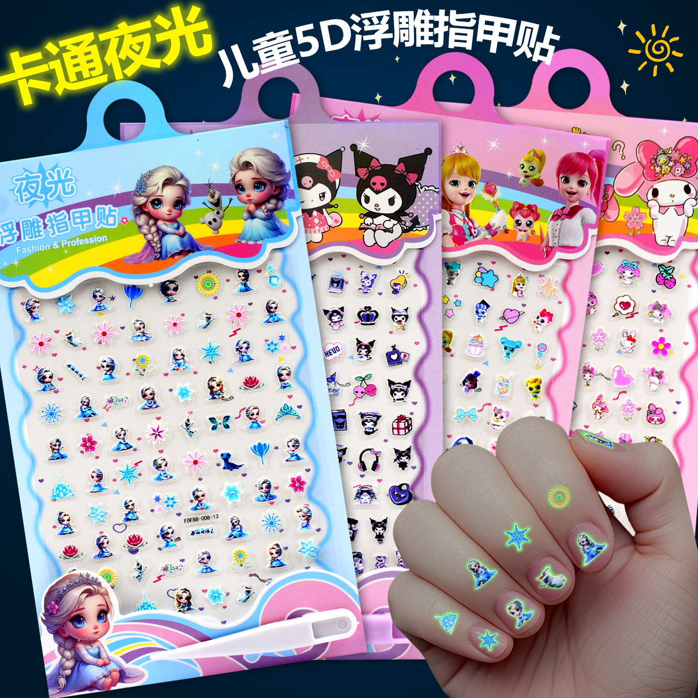儿童女孩5d浮雕夜光指甲贴防水