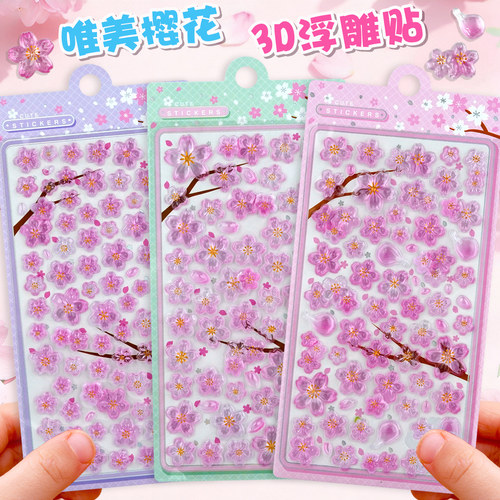 日系唯美樱花花瓣3D立体浮雕贴纸