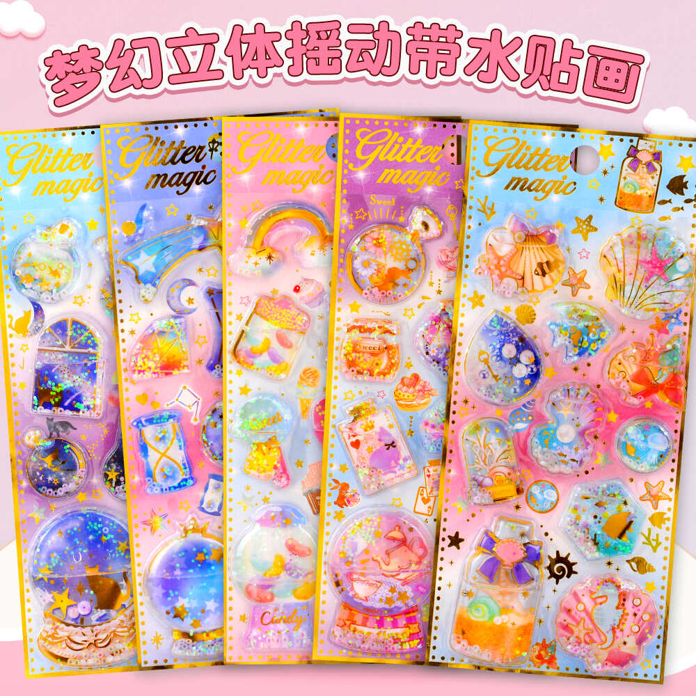 3d立体梦幻卡通水晶带水摇摇贴画