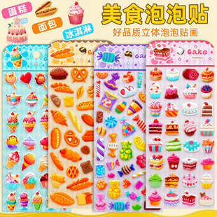 美食食物点心冰淇淋蛋糕立体泡泡贴纸儿童女孩幼儿园宝宝奖励贴画