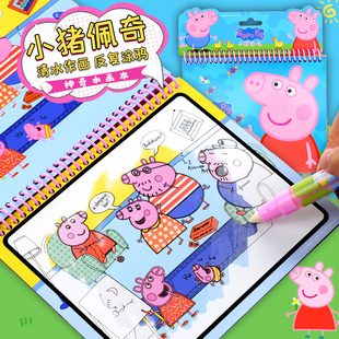 小猪佩奇神奇水画本儿童清水绘画反复涂鸦男孩女孩宝宝沾水涂色本