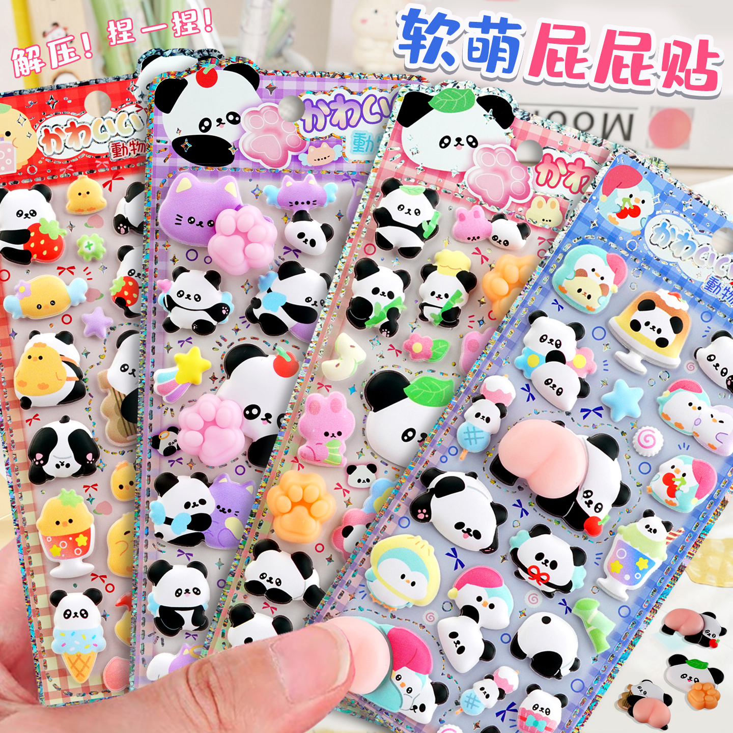 可爱熊猫软萌屁屁贴纸捏捏乐解压
