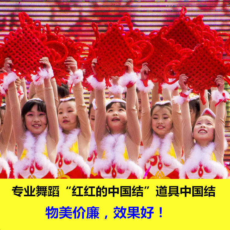 红红的中国结舞蹈道具跳舞演出用幼儿园小学成人节日表演舞台道具