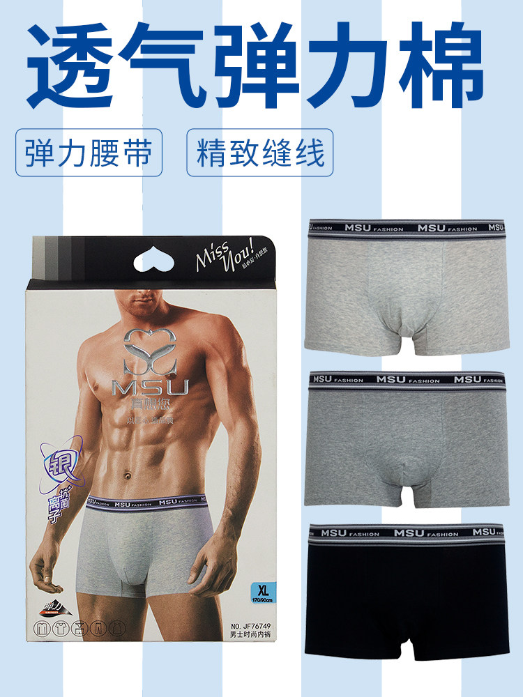 真想您断码清仓男士弹力棉抑菌时尚打底裤透气内裤平角裤盒装,女士内衣/男士内衣/家居服,男平角内裤,淘宝优惠券,粉丝福利购,淘宝优惠卷