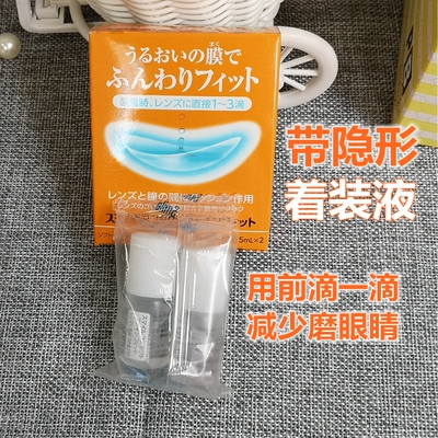 日本狮王隐形眼镜辅助液润滑药水