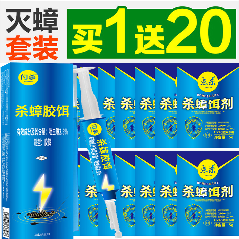 云杀蟑螂药胶饵粉面套装连环杀