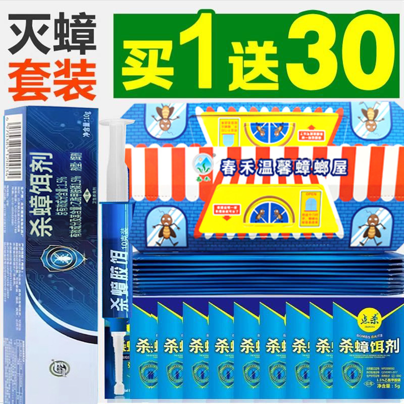 坤宁王灭蟑螂药杀蟑胶饵蟑螂屋蟑螂贴除蟑螂连环老云杀吡虫啉