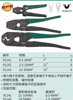 世达91141压线钳91142冷压钳91143裸端子电工绝缘叉开口线鼻工具
