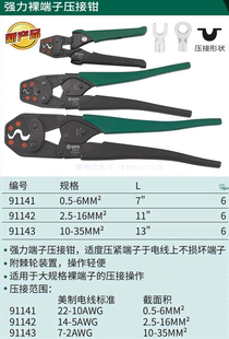 世达91141压线钳91142冷压钳91143裸端子电工绝缘叉开口线鼻工具