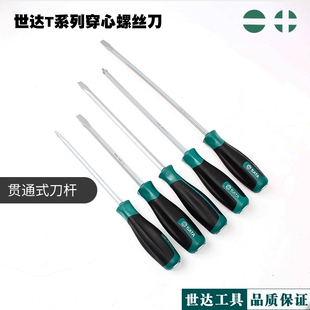 世达可敲击穿心螺丝刀长起子一字十字改锥超硬进口工业螺丝批工具
