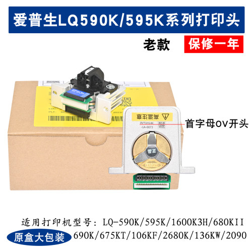 原装爱普生LQ590KII 595K 680K2 690K 675KT106KF1600KIIIH打印头