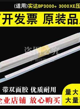 适用实达 BP3000压纸片 实达BP3000+压纸片3000XE压纸片塑料片