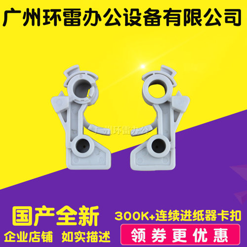 适用 爱普生LQ300K+II/305K/300K+2/300K+连续进纸走纸器卡子卡扣