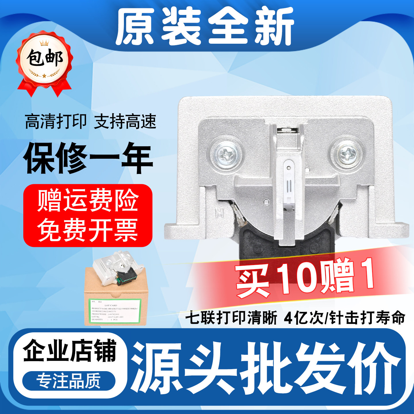 适用原装EPSON爱普生LQ-1900KII/1900K2H/1900KIIH/1900K2打印头
