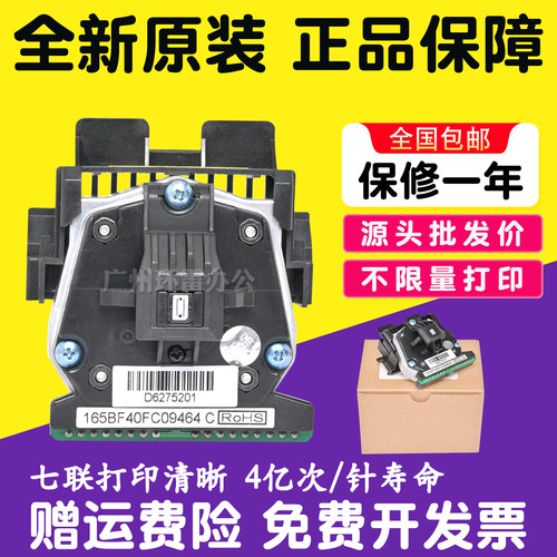 适用得实 AR500II AR550 AR580 AR580II AR730K DS7120 打印头
