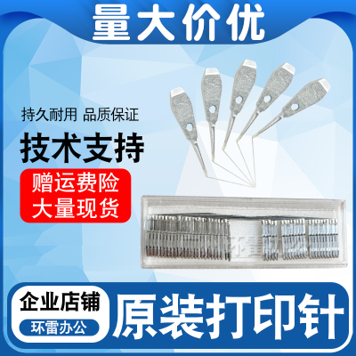 得实DS1920 600Pro 1930Pro 650Pro DS620II 1930 打印头打印针原