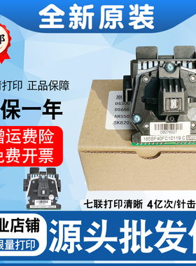 适用得实DS1100II+ DS610II DS620 DS650II打印头航天SK820打印头