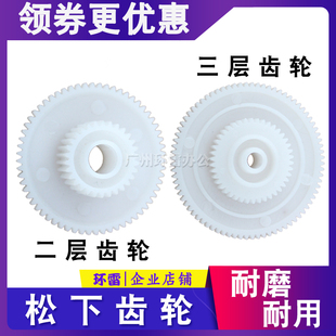 走纸齿轮进纸白色过桥齿轮 P1131 适用松下KX P1121