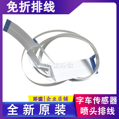 适用爱普生 L3118 L3119 L1118 L3153 L3158打印头排线 喷头排线