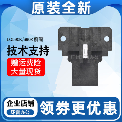 适用EPSON1600KIIIH/1600K3H/680KII/680K2前嘴针鼻子骨架导针板