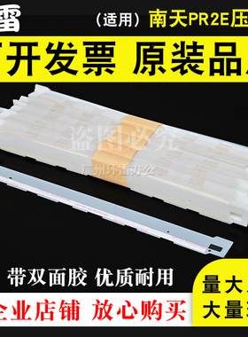 适用湘计HCC南天PRIIPR2PR2E压纸片透明挡纸塑料片压纸条中航PRB