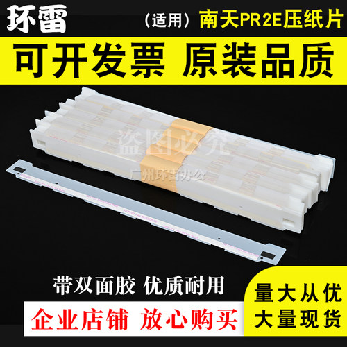 适用湘计HCC南天PRIIPR2PR2E压纸片透明挡纸塑料片压纸条中航PRB
