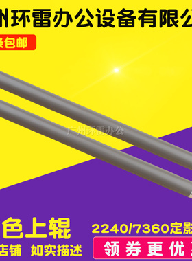 适用联想2400上辊 M7360F 2600D 2650 M7650 7600 定影上轴加热辊