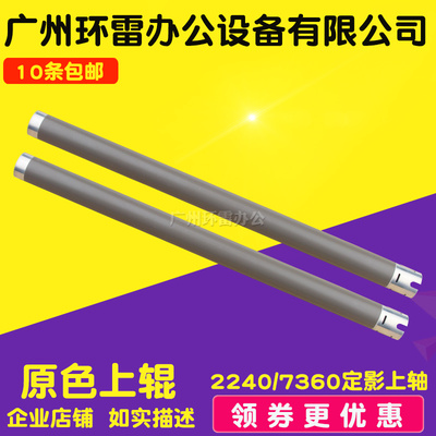 适用 兄弟7360 7055 7057 7060联想2400 7400 7450 7650定影上辊