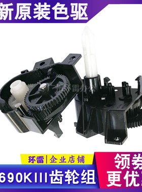 全新原装 实达BP690KIII BP690Kplus 690K3色驱 色带驱动齿轮组