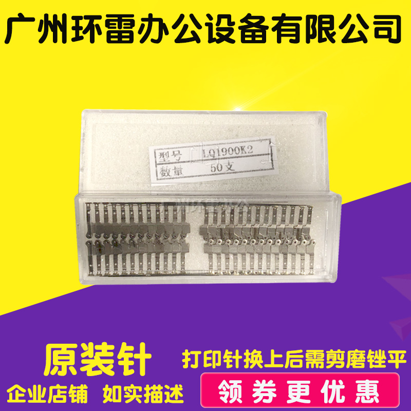 EPSON爱普生LQ1900K2打印头 LQ2190 LQ1900KIIH LQ1900K2H打印针 办公设备/耗材/相关服务 其它 原图主图