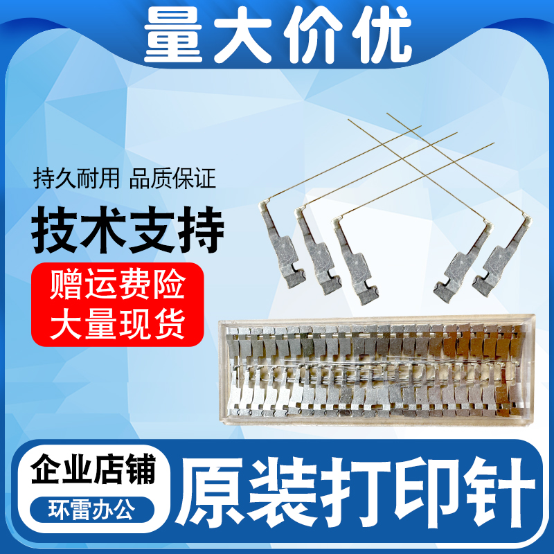 得实DS1860 DS2100H  AR600H 5400H 5400HPRO DS650打印头打印针