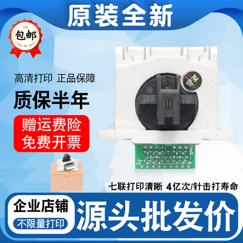 全新原装得力620K打印头 DE625/628联想615KII/518/515KII 打印头