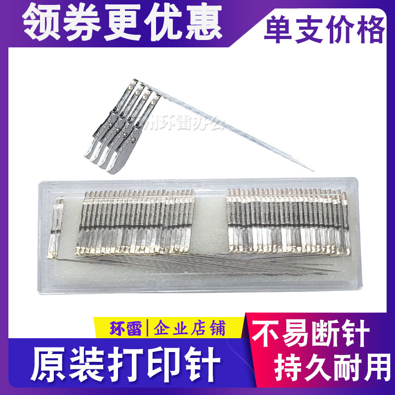 适用 得实 DS7830 DS7850 DS7860 DS200 打印头 打印针原装需剪磨