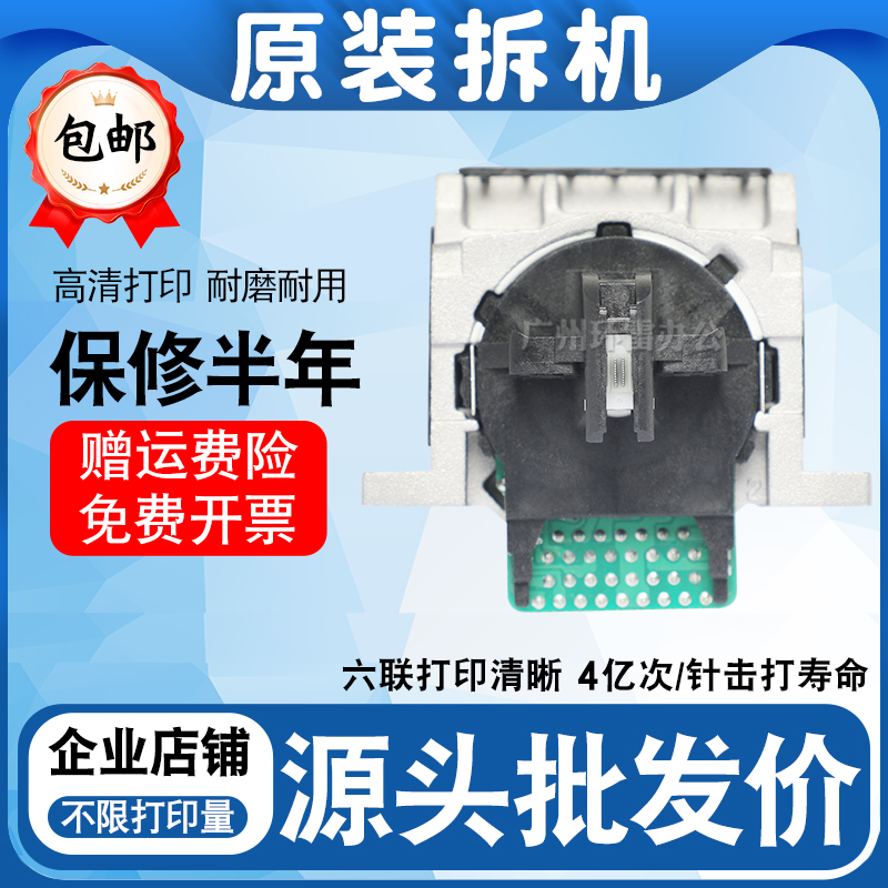 适用EPSON爱普生LQ730K打印头LQ80KFII LQ735kLQ730KII打印头82KF