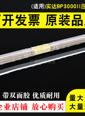 适用实达BP3000II打印机压纸片BP3000II导纸片出纸片挡纸片胶片