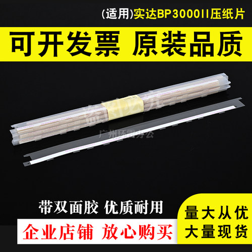 适用实达BP3000II打印机压纸片BP3000II导纸片出纸片挡纸片胶片