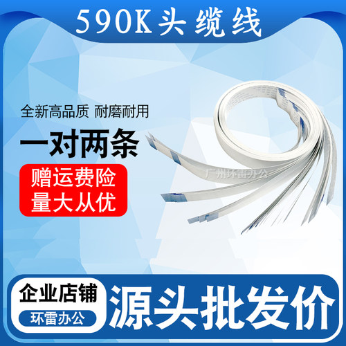 适用EPSON爱普生LQ1600K3H头缆线LQ590K打印头排线数据线595K头缆