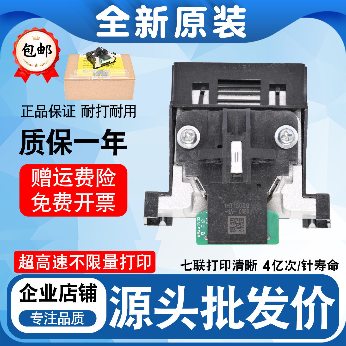 爱普生690kii打印头 lq790kii 2680kii 106kf2 lq680kiii打印头 - 实物图