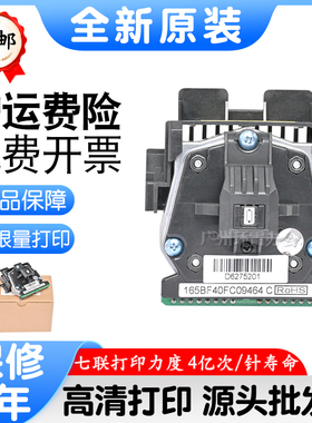 得实 AR500II AR580 AR580II  AR730K AR300K+ AR550打印头DS1870