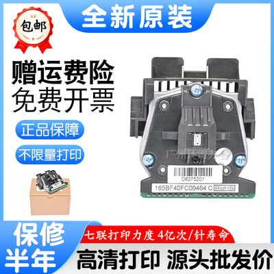 得实 AR500II AR580 AR580II  AR730K AR300K+ AR550打印头DS1870