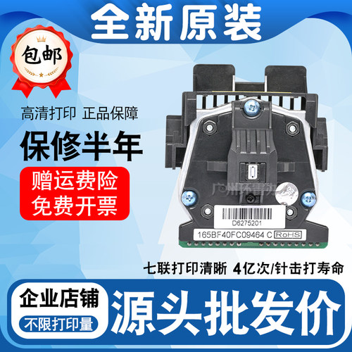 适用得实DS1860 DS620 DS1700II DS1870 DS300 DS650打印头打字头