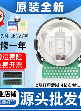 原装全新 富士通9500gapro打印头 DPK300 310h 330 500 510打印头