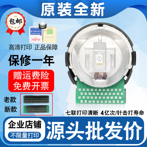 适用富士通原装DPK800打印头DPK810 DPK880 DPK910 DPK900打印头