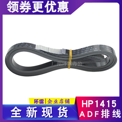 适用惠普HP1536HP1415ADF排线进稿器排线原稿输稿器数据线头缆线