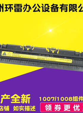 适用HP1007 1008 1213 1136 1106 1108加热组件上盖 定影组件盖板