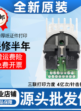 适用全新 爱普生TM-U220PD/220B/U220A/U288B/M188B打印头 针头