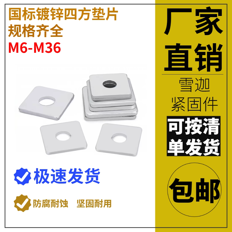 镀锌四方垫片加大加厚国标可定制
