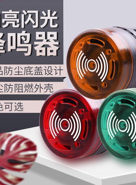 蜂鸣器AD16-22SM断续带灯LED闪光声光报警器交直流220V380V24V12V