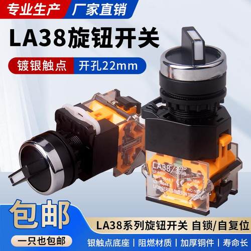 LA38-11X2电源转换旋钮开关