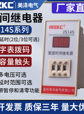 JS14S数显时间继电器99.9S 999S 220V通电延时控制器可调999M380V